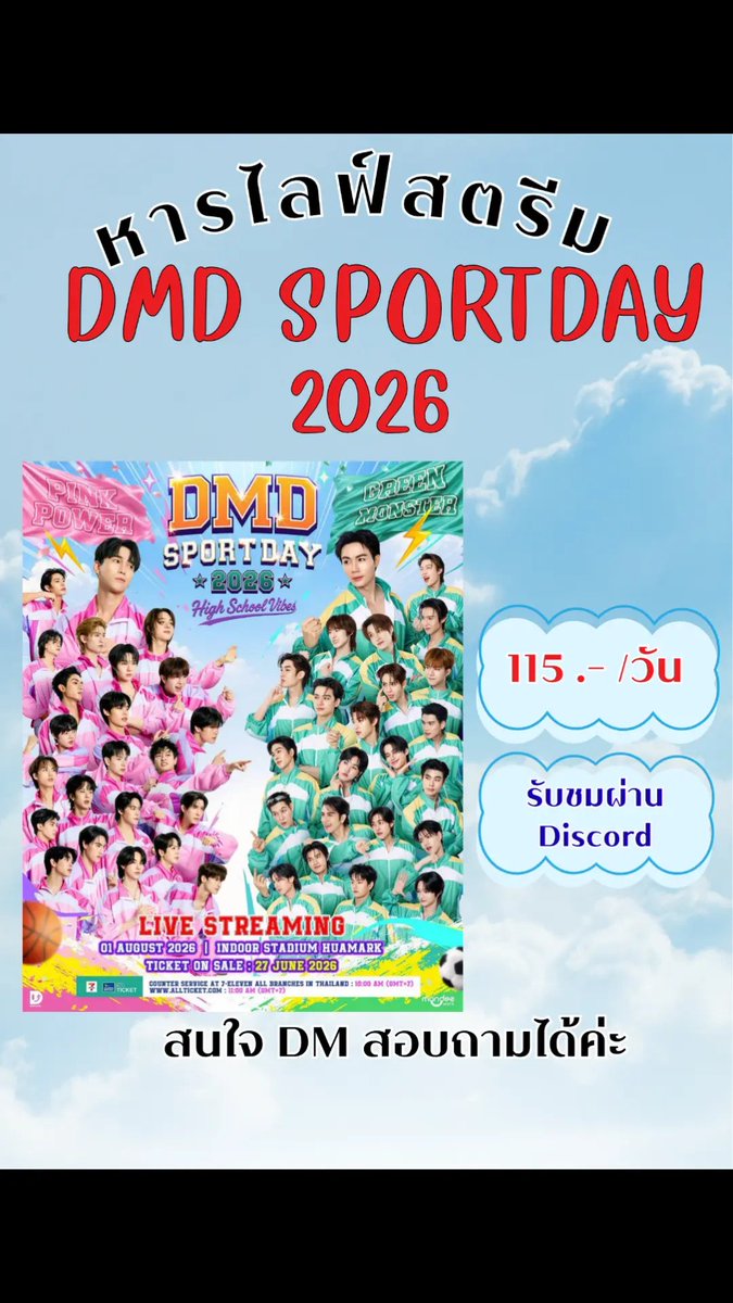 Kum_T38's tweet photo. เปิดหารไลฟ์คอน DMD SPORTDAY

📅  1 Aug

ชมสด จอละ 115 บาท
[เฉพาะรีรัน 79 บาท]

🩷ลูกค้าซื้อชมสดแถมฟรีรีรัน
🩷แถมฟรี E-Card

🔴มีประสบการณ์หารไลฟ์
🔴สอนวิธีเข้าชมละเอียด
🔴ดูแลตลอดการรับชม

สนใจสอบถาม DM ได้นะคะ

#กีฬาสีดูมันดิ2026
#DMDSportday2026
#กีฬาสีดูมันดิ https://t.co/LViSTR8u4o