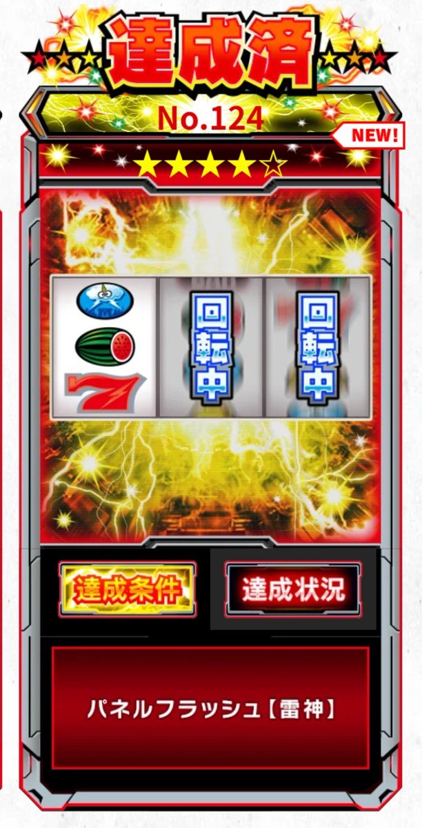 Panaino298's tweet photo. 昨日ようやくパネフラ雷神達成出来た

これでライジンゾーンのパネフラは全部終了

スパチャレはまだまだ残ってるんだよね〜

その他は気がむいたらやるかな https://t.co/MlZmW31S2M