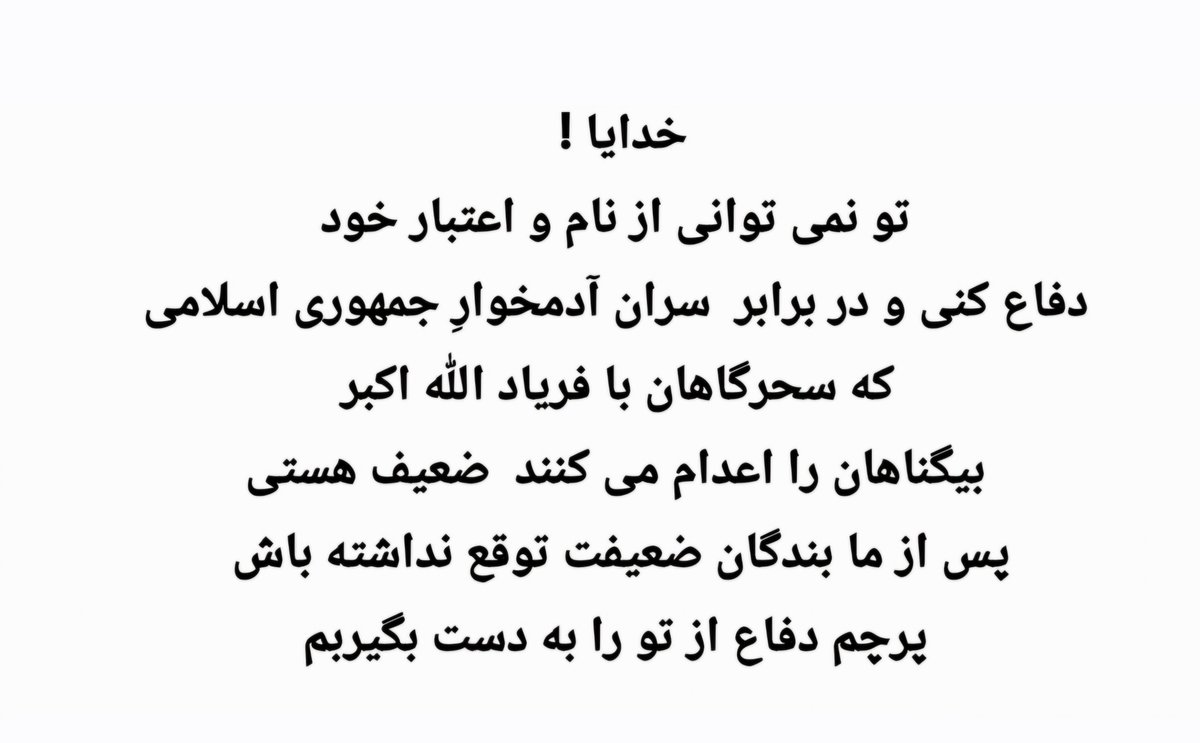 Smvahedi's tweet photo. باز هم‌ به نام خدا و هم زمان با سر داده شدن "الله اکبرِ اذان" دو بیگناه را اعدام کردند. ظاهرا خدا دیگر مثل گذشته، نسبت به اعتبار و احترام خود، غیرت ندارد https://t.co/ZDr3quXAD4