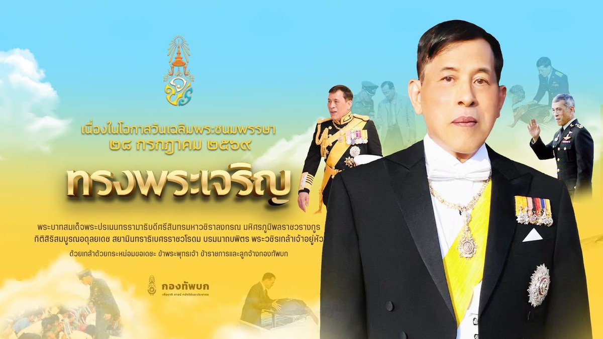 302engineer's tweet photo. 28 ก.ค.2569 วันเฉลิมพระชนมพรรษาพระบาทสมเด็จพระเจ้าอยู่หัว พระบาทสมเด็จพระปรเมนทรรามาธิบดีศรีสินทรมหาวชิราลงกรณ พระวชิรเกล้าเจ้าอยู่หัว เนื่องในโอกาสมหามงคลวันคล้ายวันพระบรมราชสมภพ ด้วยเกล้าด้วยกระหม่อม ขอเดชะ ข้าพระพุทธเจ้า ข้าราชการและครอบครัว ช.3 พัน.302 https://t.co/srZ7VwkXSl