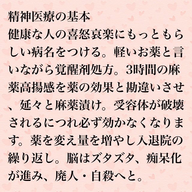 binbou415's tweet photo. うつ病はあなたが医者にだまされた結果の病名です。抗うつ剤飲んで治った人は世界中探してもいません。
精神医療にだまされたら人生終わります。 https://t.co/z6pdYQOv1d