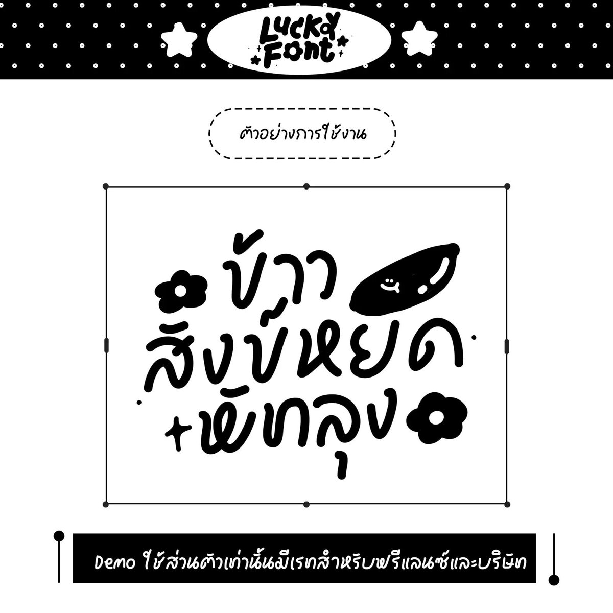f0nt's tweet photo. มะม่วงกวน (LKMamuangkuan)
by Lucky Font

ฟอนต์มะม่วงกวน (LKMamuangkuan) BY LUCKY HOUSE – ฟรีไฟล์ Demo สำหรับทดลองใช้งานแบบส่วนตัวเท่านั้น

ดาวน์โหลดฟรี (demo / personal use only)
https://t.co/ZD35IctblQ https://t.co/Qhs9Obhpw1