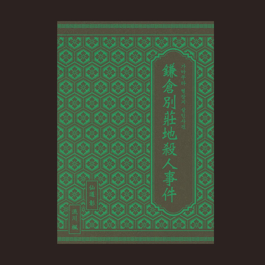xoxo711xoxo711's tweet photo. [2026센루배포전/대운동회 재고판매]

 SF 앤솔러지 <동반궤도> 8부 (특전 포함) 
<밤은 부드러워> 3부
<가마쿠라 별장지 살인사건> 7부
트리플지 <불특정 관계 지향 2> 5부

재고들 탈탈 털었습니다 구매 원하시는 분들은 참고해주세요! 

🗓️2026.07.28 19:11~소진시
🔗https://t.co/xJnF0Jn8t9 https://t.co/6FwmMFQj9N