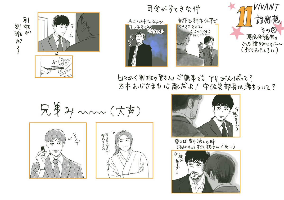 yomoyomocat's tweet photo. vivant11話感想らくがきです！ https://t.co/FlxrXnxXN4