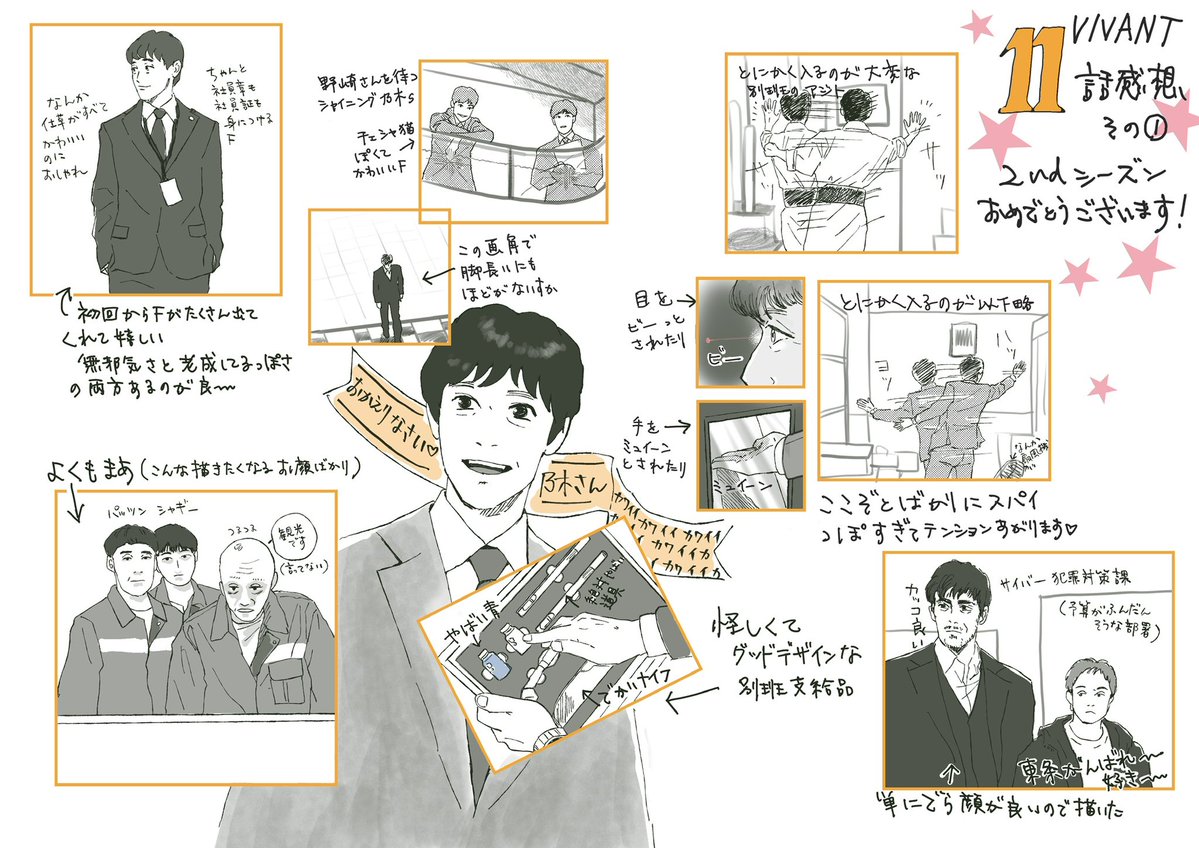 yomoyomocat's tweet photo. vivant11話感想らくがきです！ https://t.co/FlxrXnxXN4