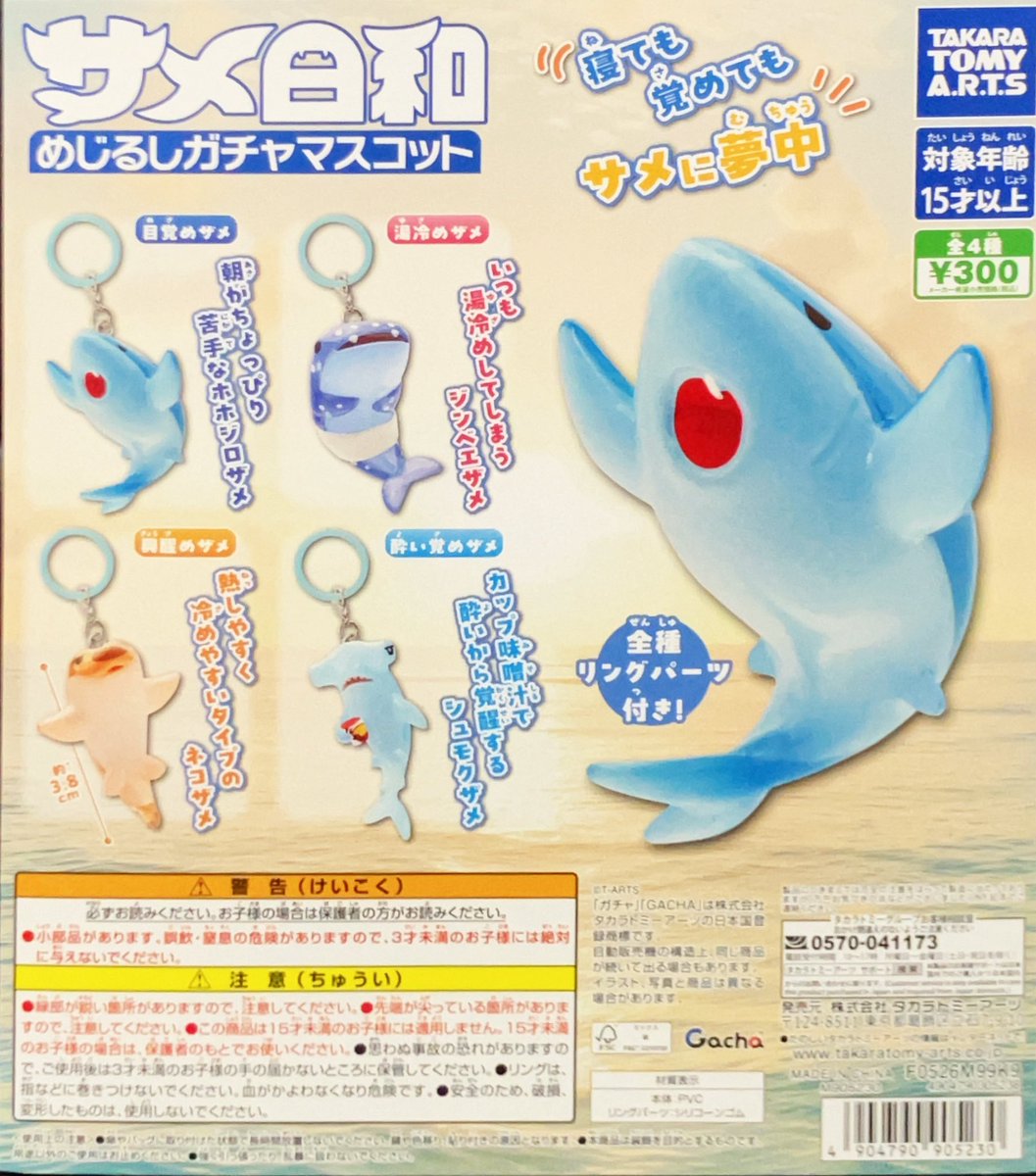 gacha_oomiya's tweet photo. ⭐️新商品入荷いたしました⭐
⁡
・『ポケモン根付マスコットLet's Sing!』
・『サンリオキャラクターズ キラキラこんぺいとうチャーム』
・『サメ日和 めじるしガチャマスコット』

皆様のご来店お待ちしております☺️
⁡
#がちゃ処 #大宮がちゃ処 #ガチャガチャ #ガチャ #埼玉 #大宮 #アルシェ https://t.co/4u55u4bIFh