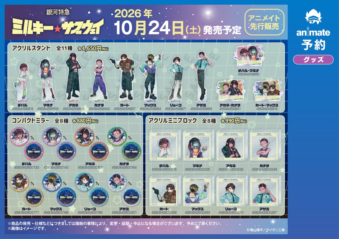株式会社アニメイト on X: 