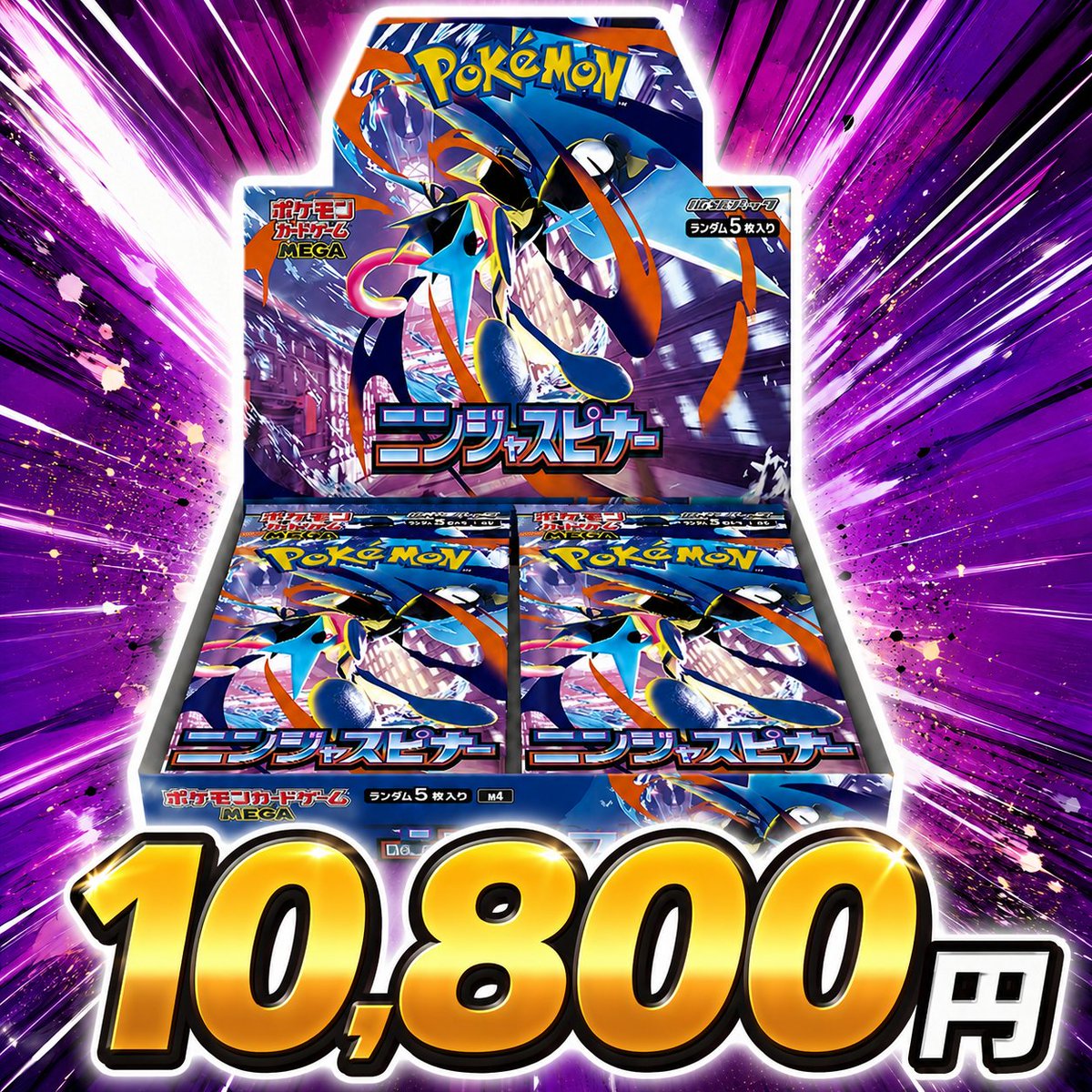 買取強化のご案内です！ 🔥🔥アビスアイ 9,400円🔥🔥 🔥🔥ニンジャ