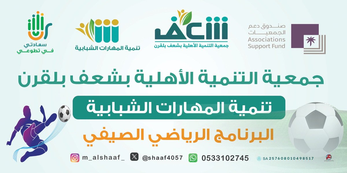 shaaf4057's tweet photo. مشروع 
#تنمية_المهارات_الشبابية
#البرنامج_الرياضي_الصيفي
#جمعية_التنمية_الأهلية_بشعف_بلقرن https://t.co/xX4wwJ85sM