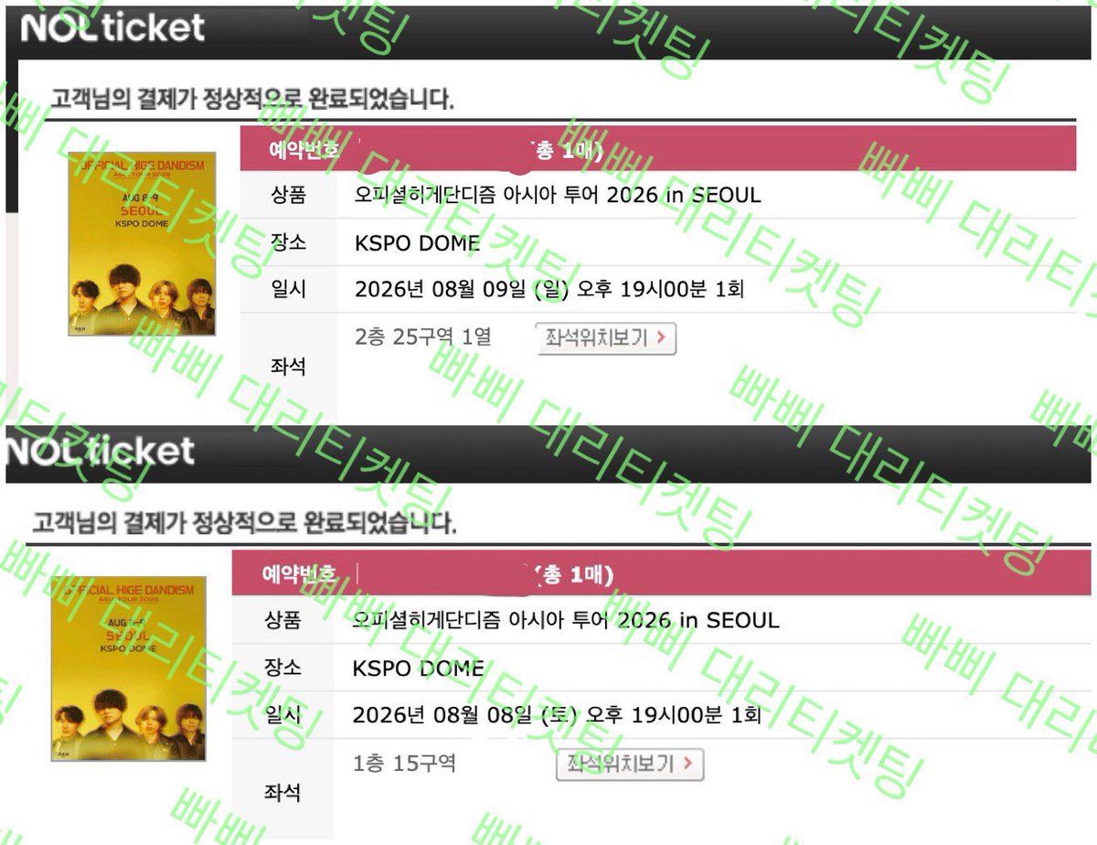 papi_ticket's tweet photo. 🎉히게단 추가좌석 오픈 티켓팅 후기🎉
 
❌양도❌

문의주신분들 희망하시는 구역 앞열로 모두 성공했습니다! 즐거운 시간 보내다 오세요! 감사합니다😊

 #히게단 #티켓팅 #대리티켓팅 https://t.co/msh6VQW45D