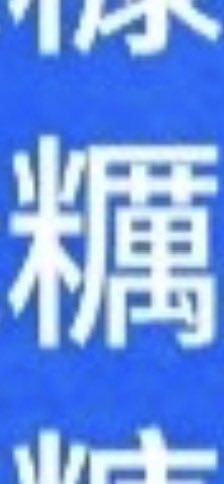 自由時間 tweet media