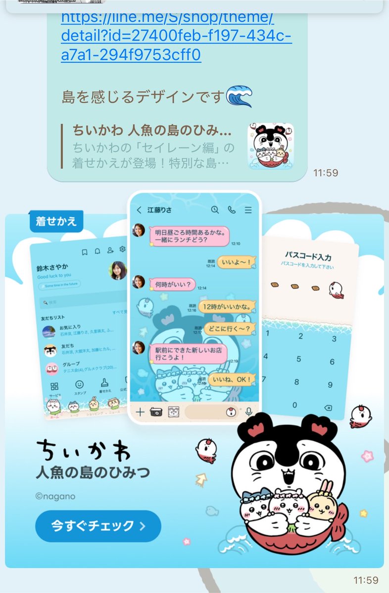 hmpm__'s tweet photo. 人魚編のLINE着せ替え出たのみた　パスコード入力しるこサンドにするな　おい https://t.co/sDdg1HrnYM