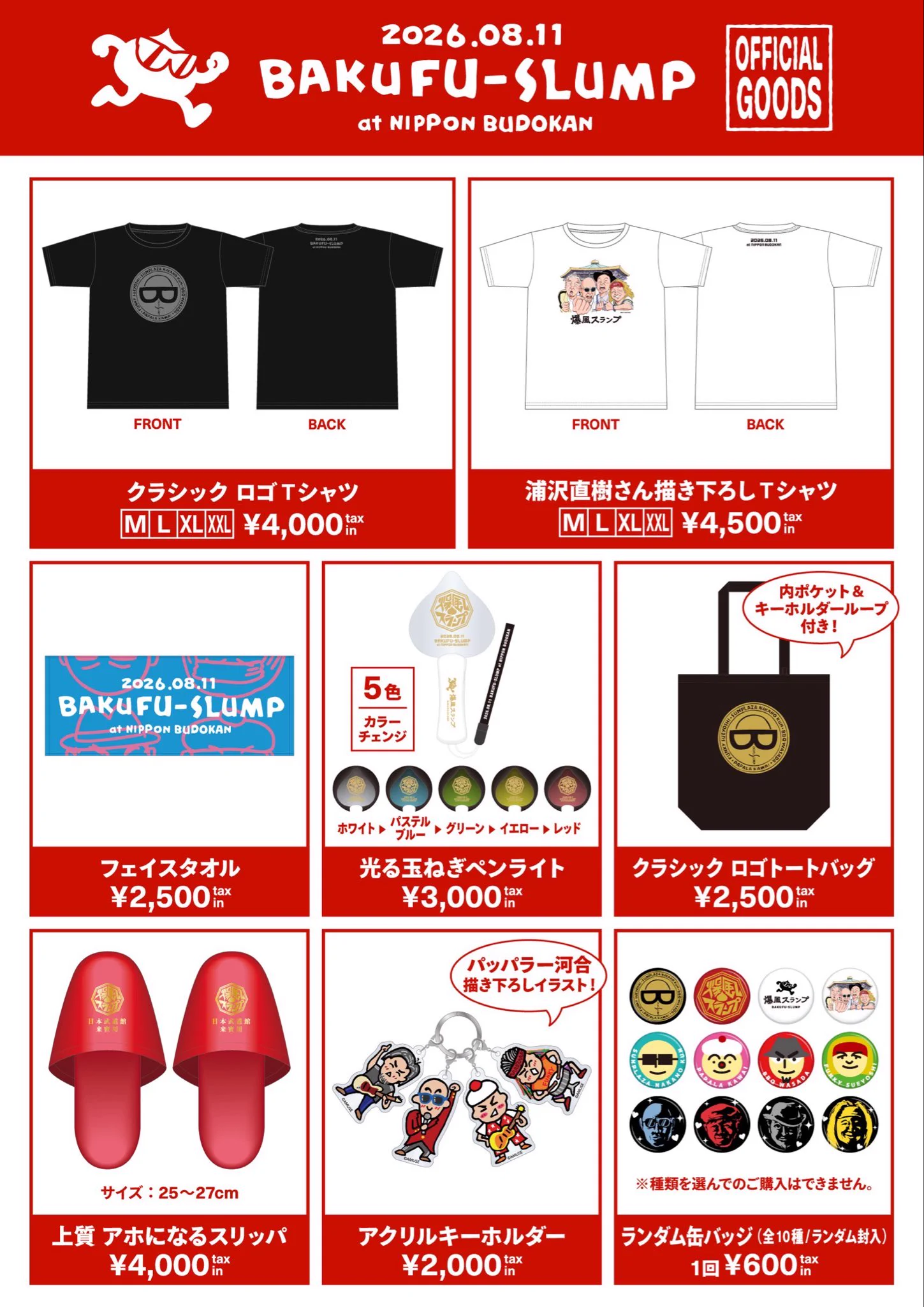 爆風スランプ INFO(8/11🧅→2027年Zeppツアー決定！) on X: 