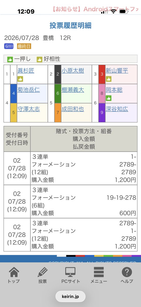 bacchus1618's tweet photo. #豊橋12R

◎眞杉

#豊橋競輪S級決勝 https://t.co/I4OBystLrx