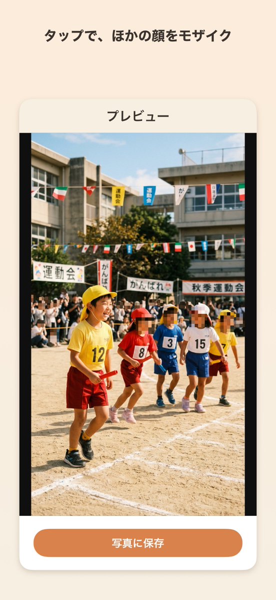 Yu1Kamiya's tweet photo. 子供の運動会とかのイベントで撮った写真や動画をSNSに上げる時や友達とシェアする時に特定の顔以外をモザイク処理できる「KidsMask」リリースしました。
写真のこれ系のアプリはよくあるけど動画でも出来るの初ちゃう？モザイク漏れとかの修正は手動でも出来るから安心よ。
https://t.co/vovBxWtdBq https://t.co/LieKtQQaNv