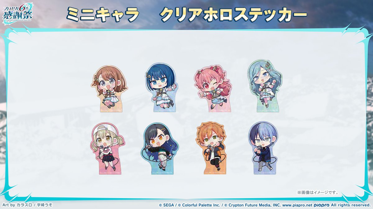プロジェクトセカイ 6th Anniversary 感謝祭 on X: 
