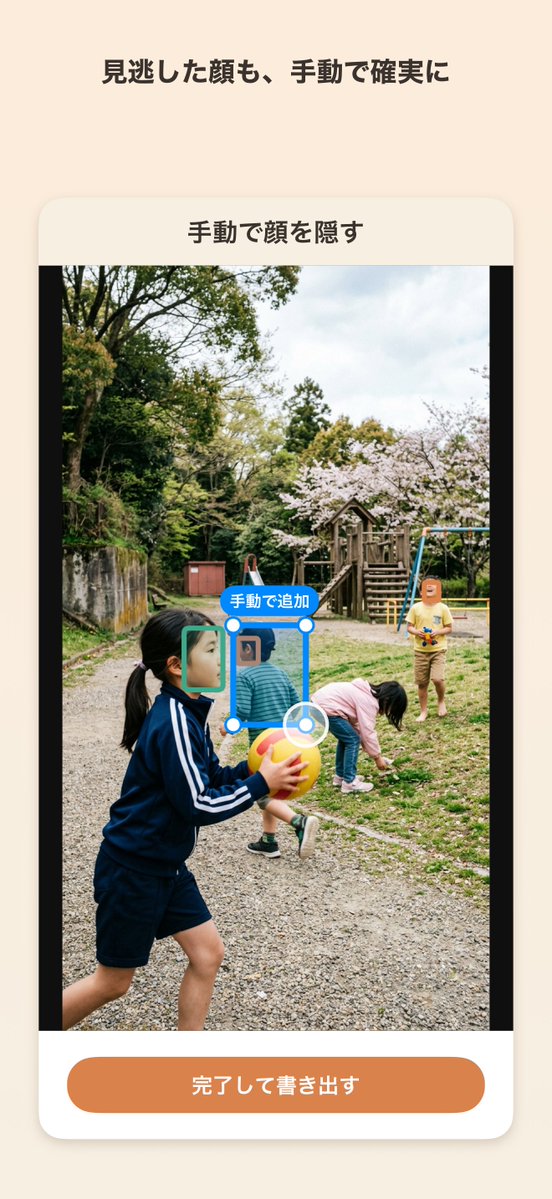 Yu1Kamiya's tweet photo. 子供の運動会とかのイベントで撮った写真や動画をSNSに上げる時や友達とシェアする時に特定の顔以外をモザイク処理できる「KidsMask」リリースしました。
写真のこれ系のアプリはよくあるけど動画でも出来るの初ちゃう？モザイク漏れとかの修正は手動でも出来るから安心よ。
https://t.co/vovBxWtdBq https://t.co/LieKtQQaNv