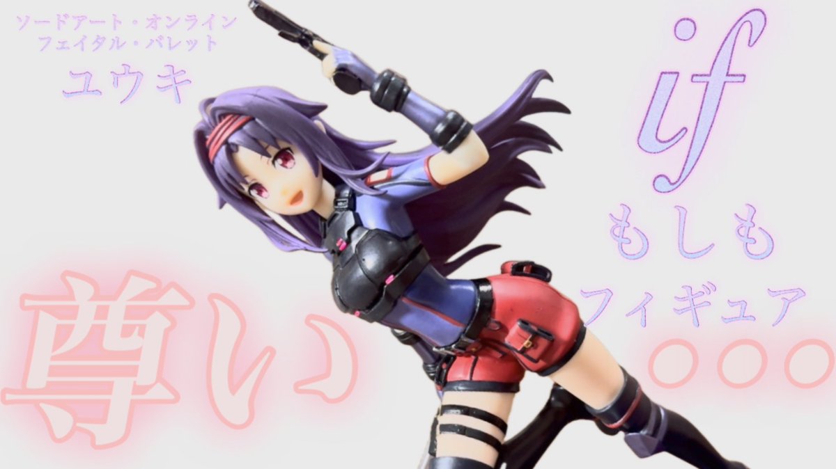 Captain_wota's tweet photo. SAOの新作ゲーム、イマイチらしいっすね❗️しかしながらSAOの作品、キャラは今もなお色褪せる事なく、めちゃくちゃ素晴らしい‼️特にユウキは良い👍✨リーファはス◯べすぎんだろって事で動画上げました。ユウキ推しはコメント下さい🤗

#ソードアートオンライン

https://t.co/A5iXdMvubZ @YouTubeより https://t.co/cv1oo7OJ3m