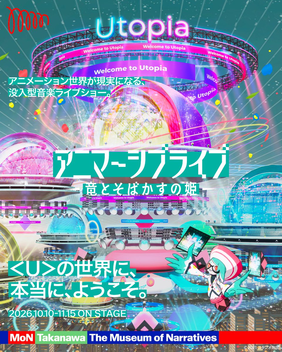 hiroyayuki's tweet photo. アニメの世界に、 
本当に「入れる」場所をつくりました。

 アニマーシブライブ 
―竜とそばかすの姫―
2026.10.10-11.15 / MoN Takanawa
　
NO MORE史上、最大の挑戦です。
　
『竜とそばかすの姫』の仮想世界〈U〉を、
空間まるごと現実に立ち上げる、
没入型の音楽ライブショー。
　
舞台は、歌姫ベルの登場から5年後。
〈U〉史上最大の音楽フェスを開催する物語。
　
そんな『竜とそばかすの姫」の5年後の世界を描き、観客まで物語の一員になりながら全身で音楽を浴びるライブショーを作るーーそんな途方もないプロジェクトに、各業界のトップクリエイターの方々と共に挑んできました。
　
「アニメ」×「イマーシブ」＝「アニマーシブライブ」。
　
日本が育んできたアニメ、J-POP、アバターカルチャーを再編集した、世界に届く新たな日本のエンターテイメントになることをじて。
　
リアルとバーチャルが融合した、世界初のアニマーシブライブです。ご期待ください！