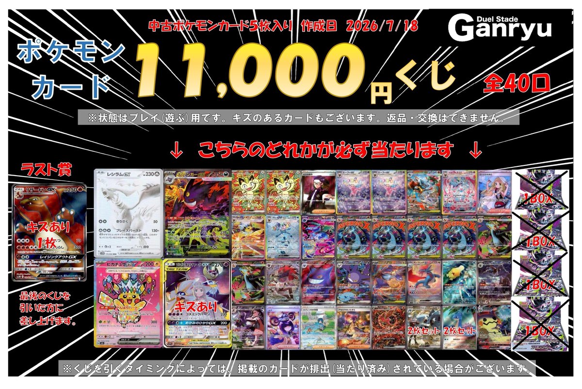 🔥🔥🔥🔥🔥🔥🔥 中古ポケモンカード 11,000円くじ こちらのくじ、完売
