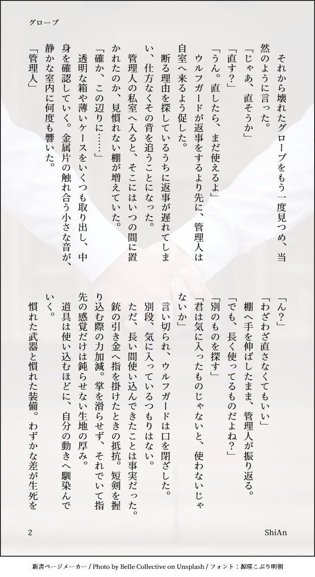 ShiaA_game's tweet photo. グローブ：ウル管♂

諦めたり手離したりすることに、もう慣れなくていいんだよの🐧と、ちょっとずつ手離さないことを学習してくれてる🐺

①全6P(1～4P) https://t.co/J0nKZ3Kgzv