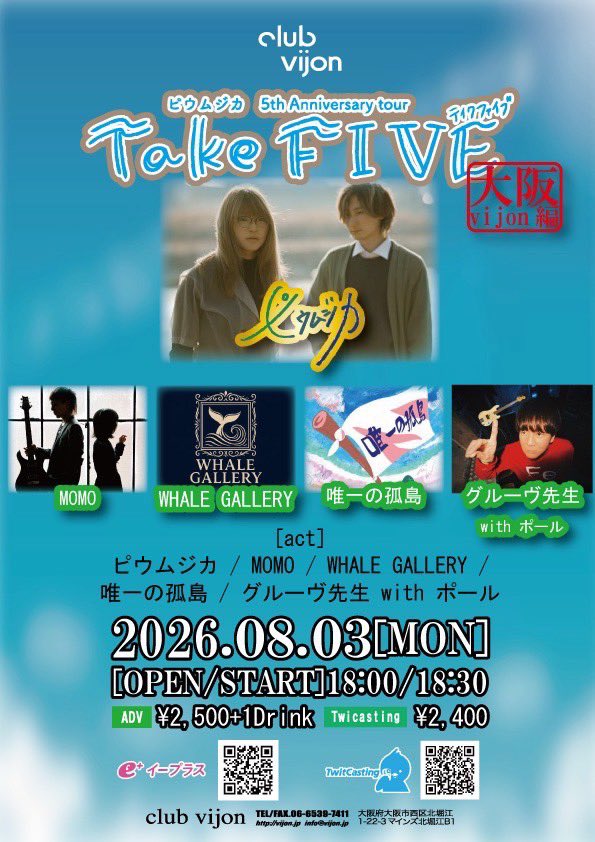 MOMO_artists's tweet photo. 【次のライブはこちら】

前回の投稿から変更があったので
再投稿します！

2026/08/03(月)@
北堀江club vijon
ピウムジカ5th Anniversary tour
Take FIVE”大阪編

[act] 
ピウムジカ / MOMO / WHALE GALLERY / 唯一の孤島 / グルーヴ先生 with ポール

OPEN/START 18:00/18:30 https://t.co/qJarnpWvsb