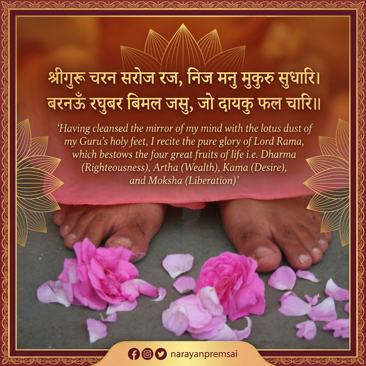 NarayanPremSai's tweet photo. श्रीगुरु चरन सरोज रज, निज मनु मुकुरु सुधारि।
बरनऊँ रघुबर बिमल जसु, जो दायकु फल चारि।।

Having cleansed the mirror of my mind with the lotus dust of my Guru's holy feet, I recite the pure glory of Lord Rama, which bestows the four great fruits of life. #NarayanSaiji #spirituality https://t.co/wyXahtapgm