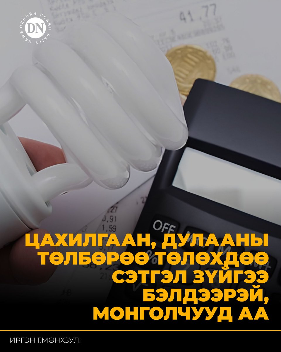 DNN_MN's tweet photo. ХУД-ийн 12 дугаар хорооны өндөр настан, хувиараа хөдөлмөр эрхлэгч М.Энхтуяа “Эгч нь өрхийн хэрэгцээнээс гадна, өвөл зуны хүлэмжид ногоо тарьж амьдрал ахуйдаа нэмэрлэдэг. Бас өвөл гал түлж агаарын бохирдол нэмэхгүй гэж бодож цахилгаанаар халаалтаа шийдсэн байдаг. Гэтэл цахилгааны үнэ нэмэгдээд байхад тэтгэврийн хэдэн цаас хаана ч хүрэхгүй. Зундаа санхүүд нэмэр болохоор эрхэлж байгаа ногоогоо усал��аг мотороо цахилгаанаар ажиллуулдаг юм. Ногоогоор ашиг олох биш, хөдөлмөрлөж цахилгаандаа зарцуулах болох гээд байна шүү” гэсэн юм

https://t.co/FopOIV8cDr