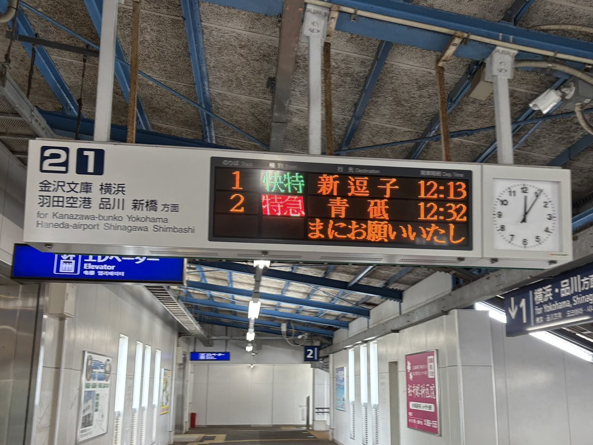 dddd_316_317's tweet photo. ウイング・シート平日運行による行先変更の設定ミスか知らないけど、三崎口発新逗子行列車が誕生してて笑う https://t.co/KYyCslNHJM