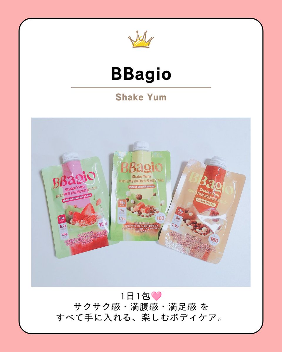 m_k_mama0914's tweet photo. 【PR】
オリーブヤング1位
韓国で大人気の『BBagio（バジオ）プロテインシェイクヤム』を提供していただきました💖

お水（または牛乳）を入れるだけでサッと溶けて、すぐに濃厚で美味しいシェイクが完成🥛
これ、本当にダイエット食？って疑いたくなるくらい美味しい🥹

#バジオ #bbagio #プロテイン https://t.co/XemAem50iL