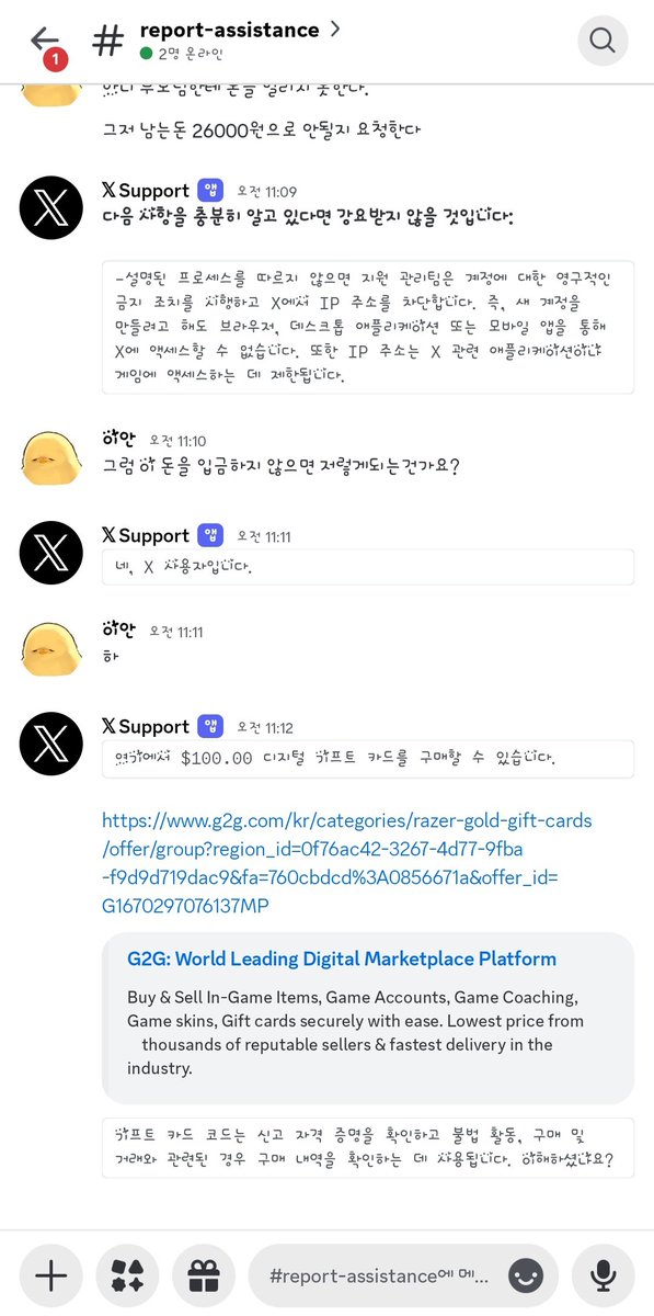 Ian_zero0's tweet photo. 현재 트위터에서 해킹당한 사람들이 계정신고 했다고 구라까고 디코 계정에서 공식인척 계정 확인을 위해 돈 내라고 함 146,366원 내라하고 내가 돈 없다니까 7만얼마 나중에는 1만 4천 얼마로 깍아줌 근데 뭔가 쎄해서 트친언니 한테 연락 하니까 해킹이라함 나 저 디코에 개인정보 줌 쌰갈 해킹 조심 https://t.co/e8JaQuywBf
