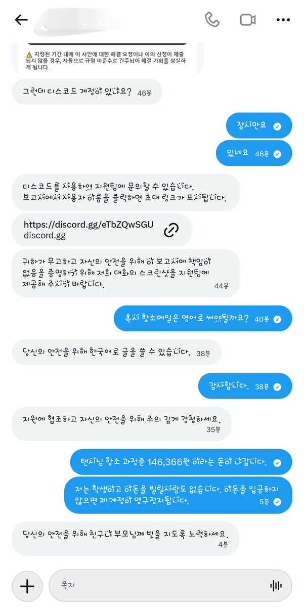 Ian_zero0's tweet photo. 현재 트위터에서 해킹당한 사람들이 계정신고 했다고 구라까고 디코 계정에서 공식인척 계정 확인을 위해 돈 내라고 함 146,366원 내라하고 내가 돈 없다니까 7만얼마 나중에는 1만 4천 얼마로 깍아줌 근데 뭔가 쎄해서 트친언니 한테 연락 하니까 해킹이라함 나 저 디코에 개인정보 줌 쌰갈 해킹 조심 https://t.co/e8JaQuywBf