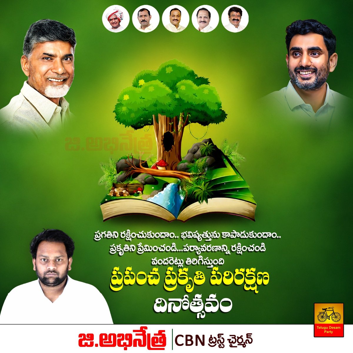 tdpabhi's tweet photo. ప్రపంచ పకృతి  పరిరక్షణ దినోత్సవం 
#ChandrababuNaidu 
#Naralokesh
#Abhinethra
#AndhraPradesh https://t.co/JYb5UCXwyI