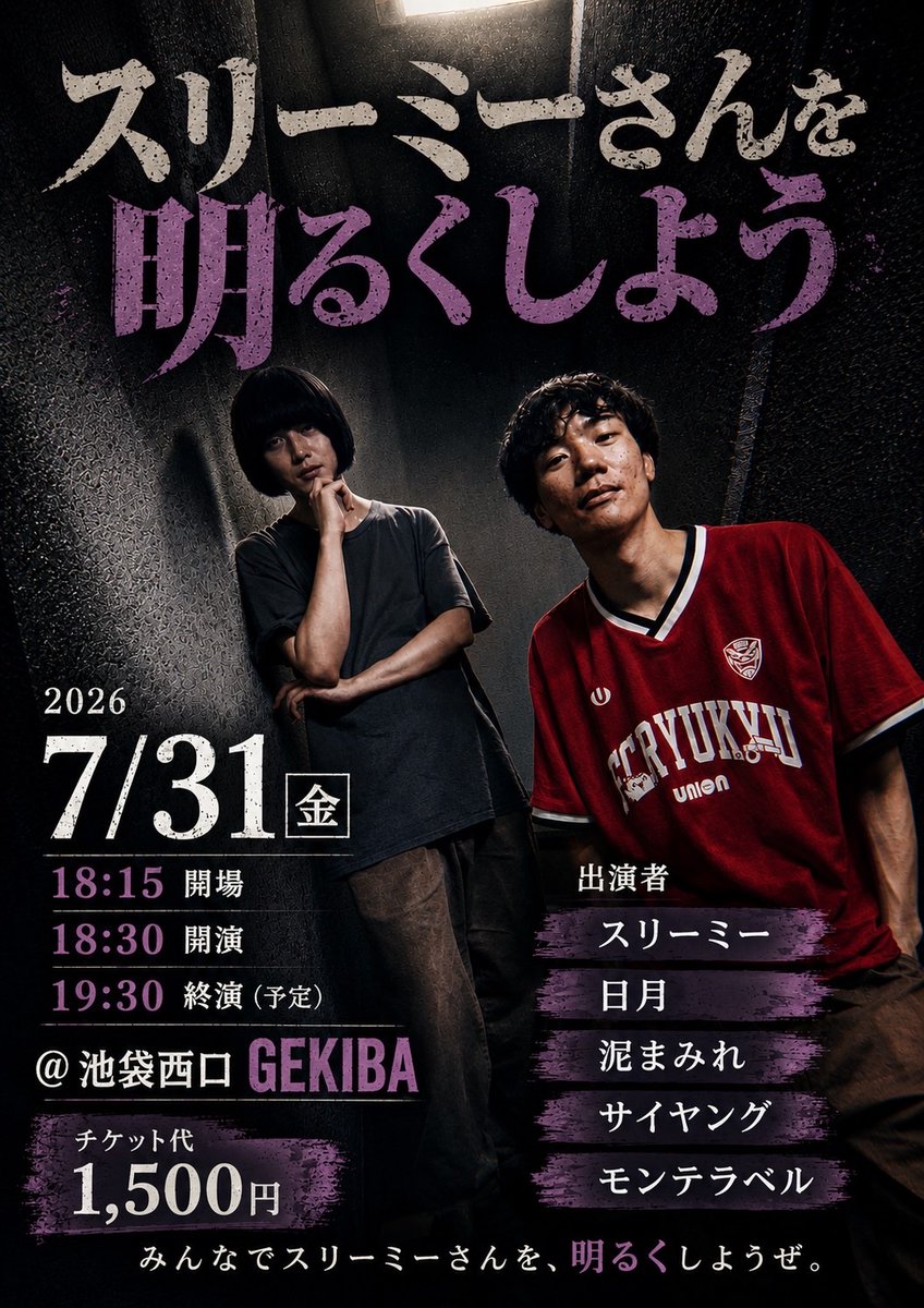 bay_Qten's tweet photo. えぐいタイトルのライブが控えてます。

暗いスリーミーを観られるのは今月末まで、
この日を境に明るくなっちゃうので、ぜひ見に来てください。
本当に明るくなってしまいます。
これはガチ。発光します。 https://t.co/Y4bNRQPJPP