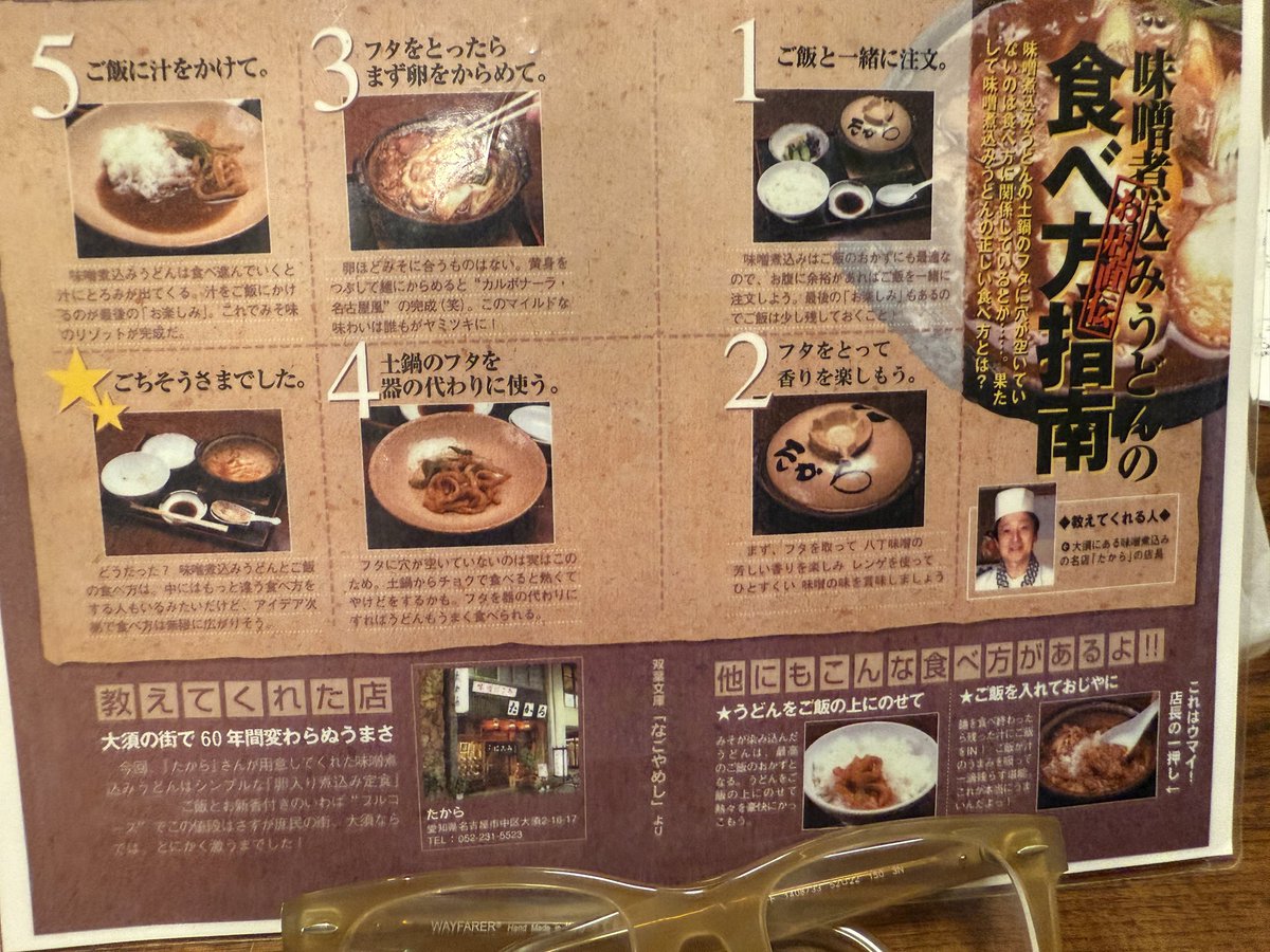 369edo3's tweet photo. 【味噌煮込みうどんの鍋の蓋に穴がないのは】
蓋を少しずらして置いて煮込んで、蓋自体を「取り皿」代わりに使う食べ方があり、密閉性よりうどんの取り皿としての扱いやすさが優先されている
名古屋の味噌煮込みうどんで使われる味噌は大豆を使った「豆味噌」で、他の味噌と比べて色が濃く、甘みは少ないもののコクのある濃厚な味わいが特徴で、煮込むと香りが飛んでしまう米味噌などと違い、豆味噌は見込むほどにうま味が濃くなる
👇🏻味噌にこみ「たから」は昭和39年以来長きにわたって古き味を継承し、(愛知県名古屋市中区)大須で唯一のみそ煮込みうどん専門店
時代が変わっても味は変わらないを信条として昔なつかしいみそ煮込みの味を味わえる店