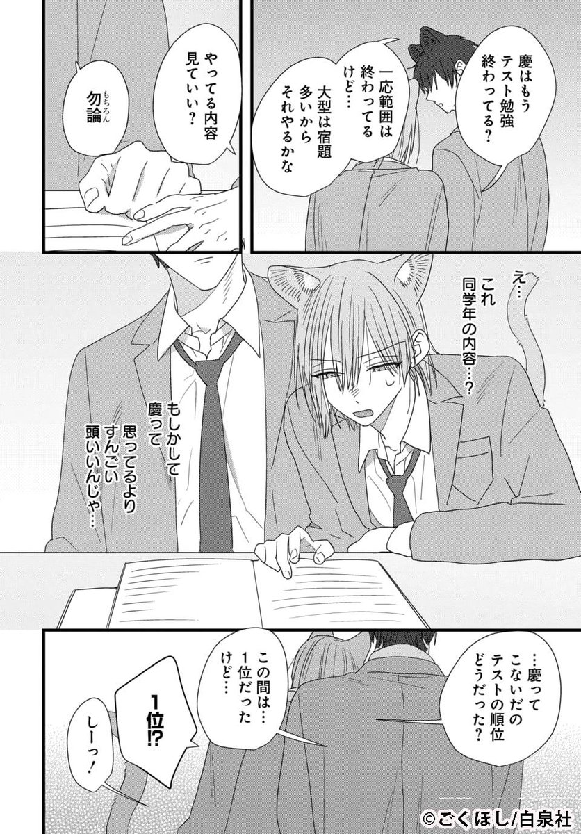 mangapark_BL's tweet photo. ＼水曜日更新／
 
#強気なネコはオオカミの腕の中
🖋️ごくほし @59ho4io
 最新6話③更新！
 
 腹黒オオカミ獣人×世話焼き男前ネコ獣人
こじらせ幼馴染学園BL⚡🐺🐱
 
🔗作品はこちらから
https://t.co/zcpREZTXnb https://t.co/usennLeTZ9