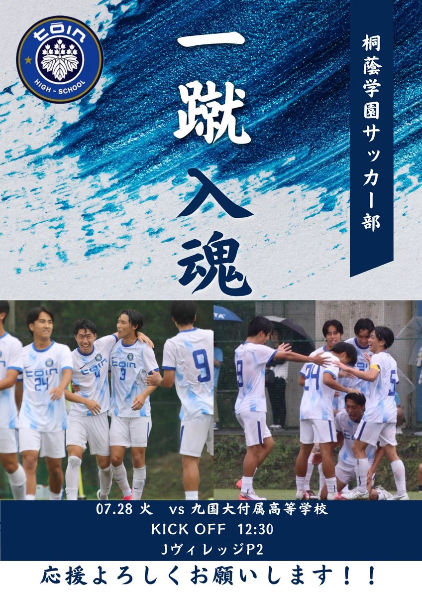 桐蔭学園高校サッカー部保護者会【公式】 (@Toin_Gakuen_FC) / X