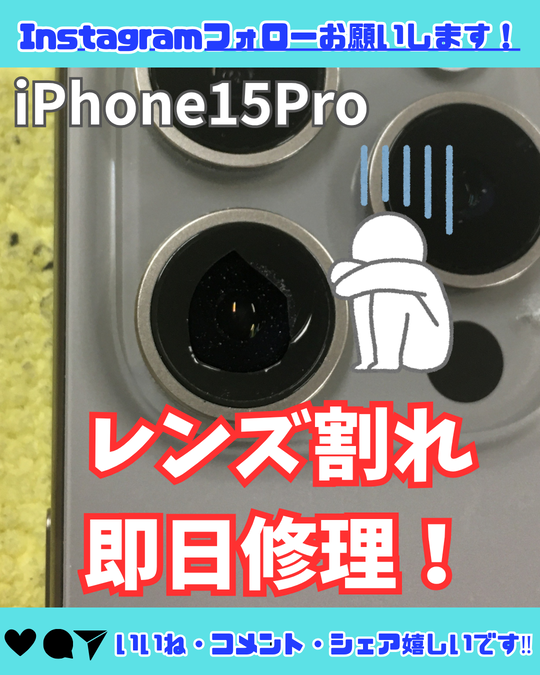 SMAPPLETENNZIN's tweet photo. スマップル天神店ではiPhoneのカメラレンズ割れの交換可能です!
もちろん、カメラ本体の交換もできます。
お気軽にお問い合わせください。
詳細→https://t.co/j6otGzzCWQ
#iPhone15Pro
#即日修理
#福岡天神 https://t.co/x6UTBEr544