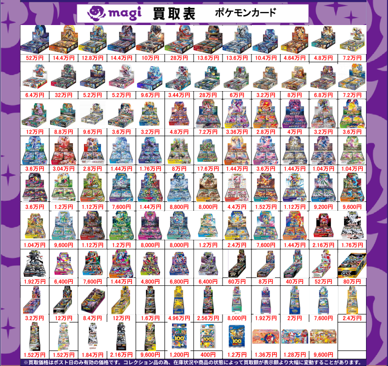 ✨未開封BOX買取情報✨】 ポケカ 未開封BOX エポスカードご提示で買取