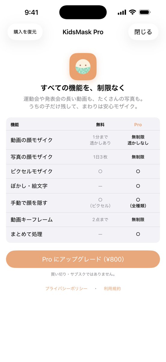 Yu1Kamiya's tweet photo. 子供の運動会とかのイベントで撮った写真や動画をSNSに上げる時や友達とシェアする時に特定の顔以外をモザイク処理できる「KidsMask」リリースしました。
写真のこれ系のアプリはよくあるけど動画でも出来るの初ちゃう？モザイク漏れとかの修正は手動でも出来るから安心よ。
https://t.co/vovBxWtdBq https://t.co/LieKtQQaNv