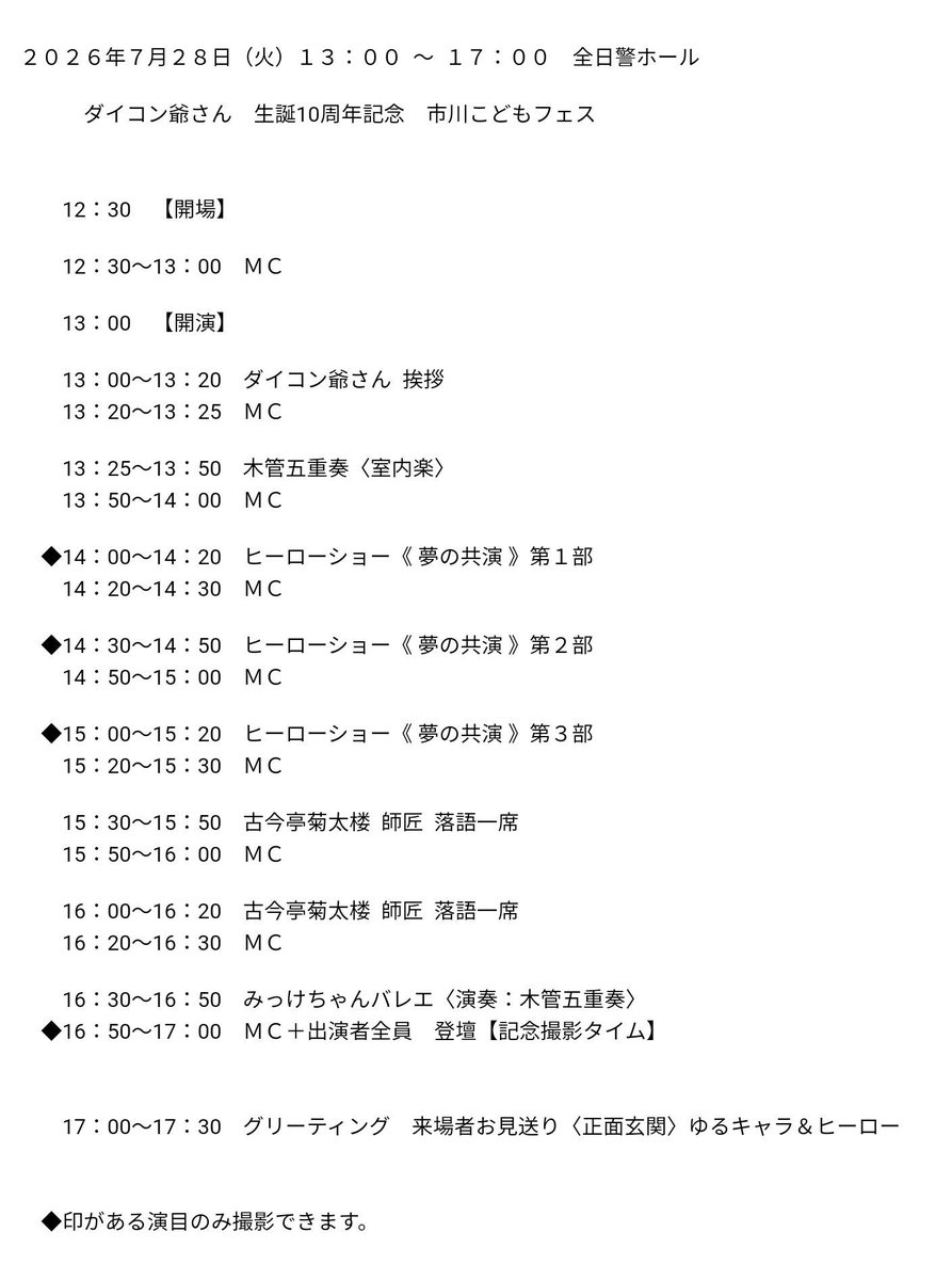 激神ザンドー【千葉県市川市のローカルヒーロー(ご当地ヒーロー)】公式 tweet media