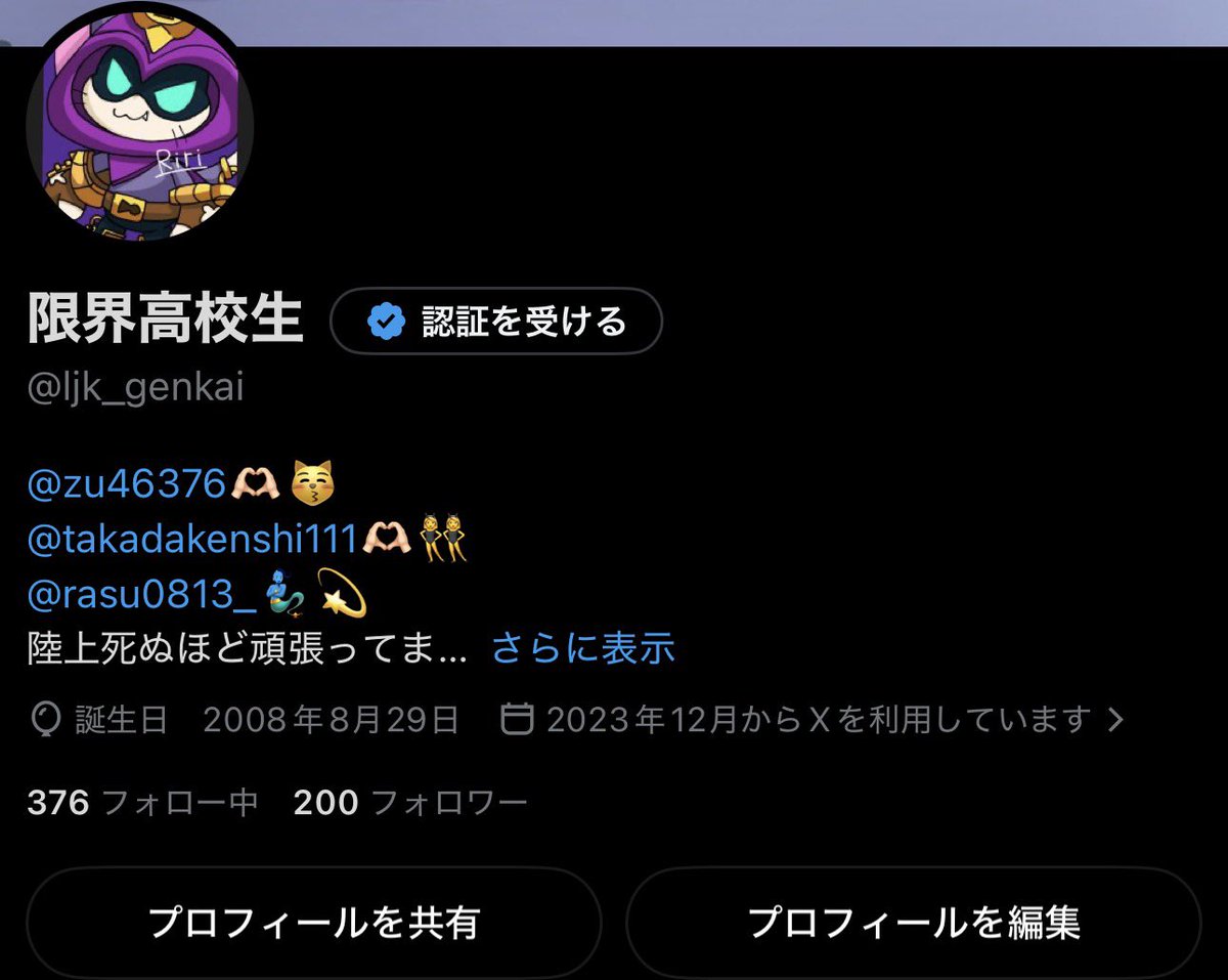 限界高校生 tweet media