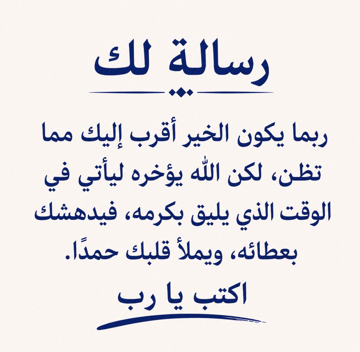 MJEED_WB's tweet photo. رسالة لعلها تكون خير وسعادة لك 🤍🤍 https://t.co/i9xkYwqwad