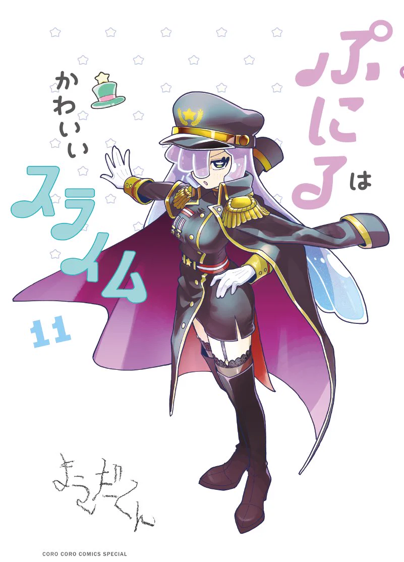 Highlights by ぷにるはかわいいスライム公式 (@PUNIRUcorocoro) / X