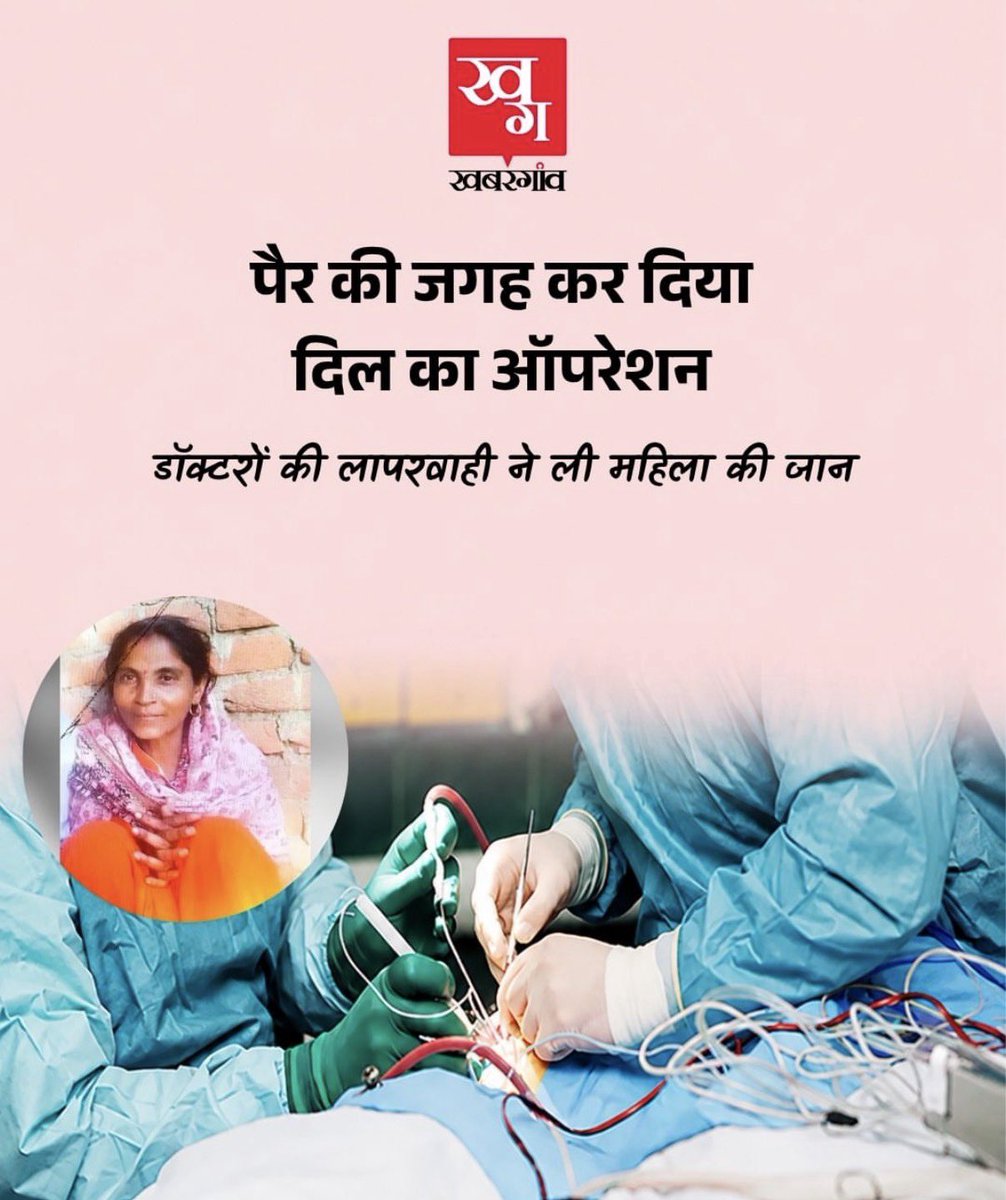 khurpenchh's tweet photo. अब शुरुआत में तो कोशिश की जाएगी की थाने चौकी से मैनेज हो जाये 
वरना लास्ट में वकील लोग कोई न कोई लूप होल निकाल के डॉक्टरों को बचा ही लेंगे।

वैसे भी हमारे यहाँ डॉक्टरों की कितनी कमी है तो एक जान के लिए इतना रिस्क नहीं ले सकते। https://t.co/OofzH5RSq3