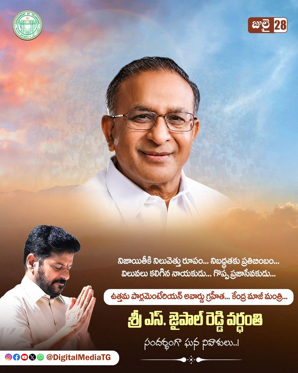 DigitalMediaTG's tweet photo. శ్రీ ఎస్. జైపాల్ రెడ్డి వర్ధంతి 
సందర్భంగా ఘన నివాళులు..!💐 

#SudiniJaipalReddy

@TelanganaCMO @revanth_anumula https://t.co/LjyGh4rCUo