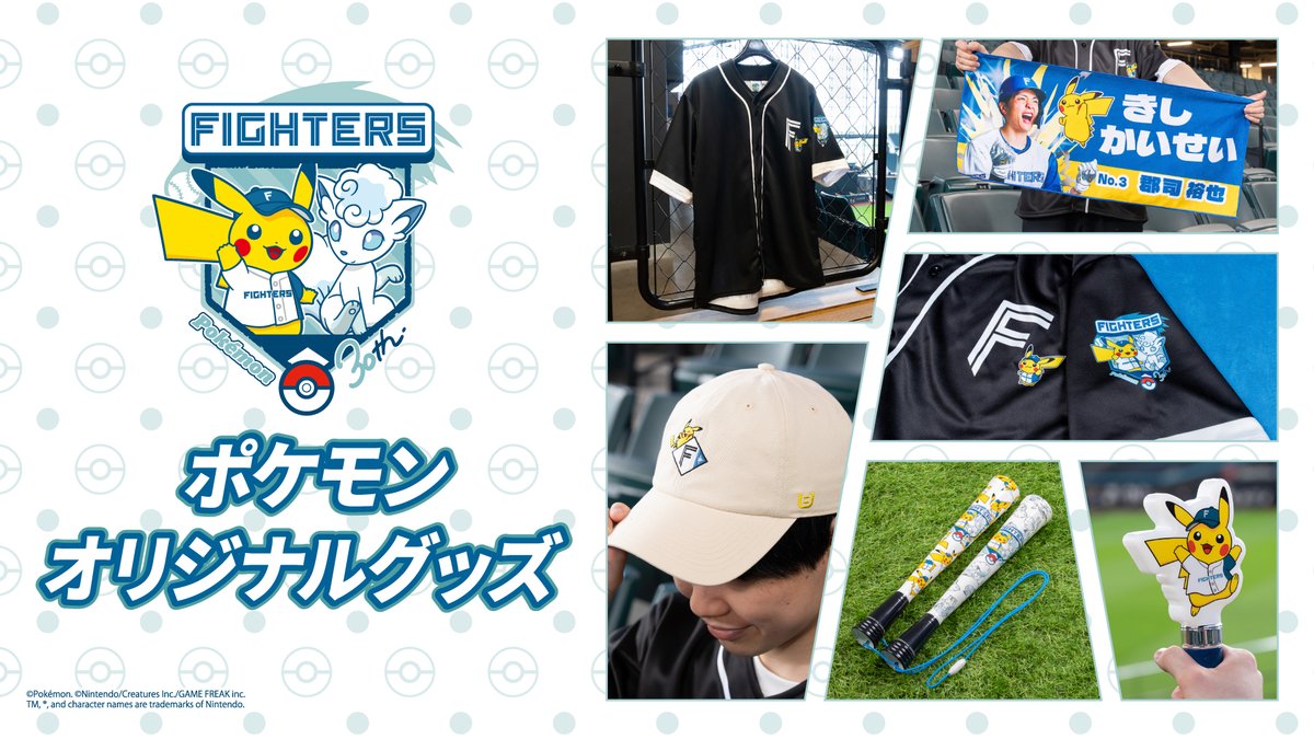 日ハム　ポケモン　ピカチュウ　コラボ　ベースボールシャツ　XL 🌨️🟥ポケモンオリジナルグッズ🟦🌨️ 一般販売開始📢 ＼ 本日より