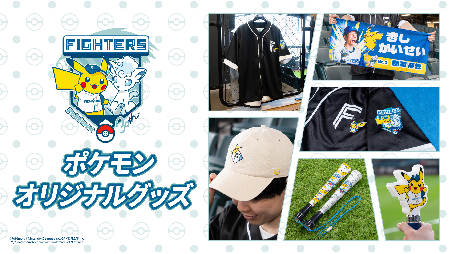 北海道日本ハムファイターズ グッズ【公式】 on X: 