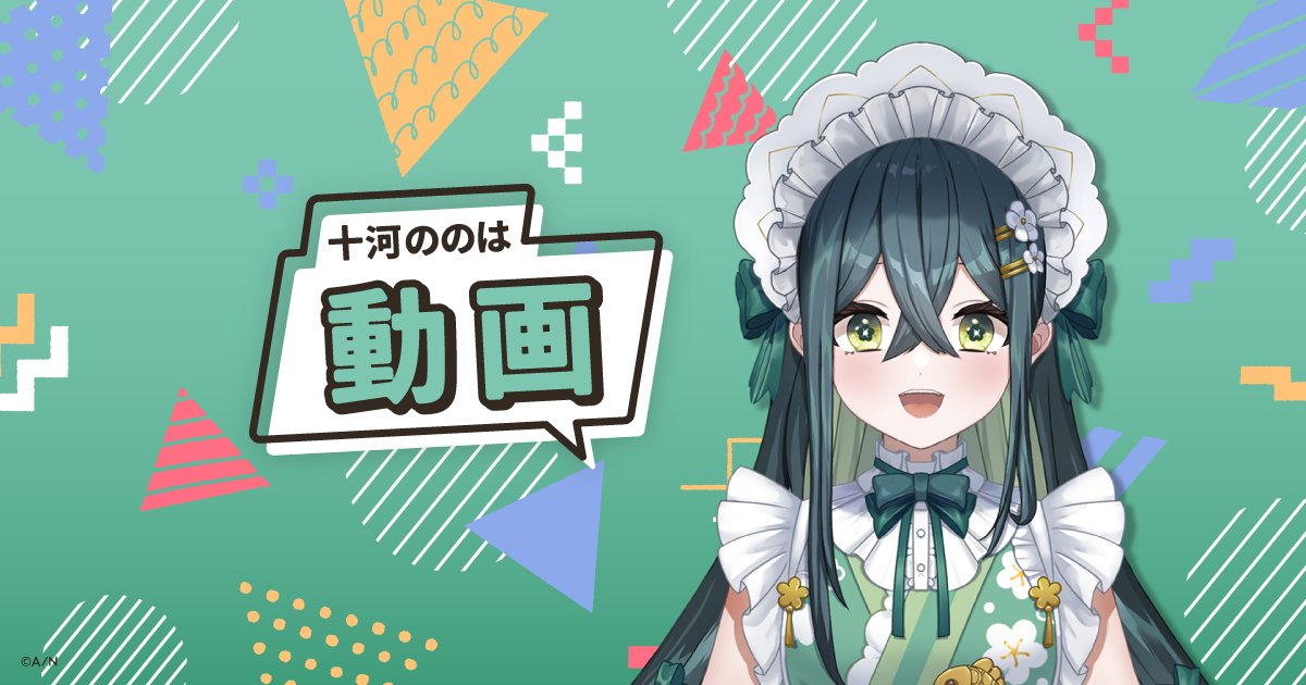 nijisanji_app's tweet photo. ／
個人ファンクラブ 動画更新！
限定公開🔑
＼

#十河ののは (@Togawa_Nonoha)のファンクラブ「ののはのお部屋（散らかっている）」にて、「ファンクラブ限定動画投稿！」が更新されました！

▼動画の閲覧はこちら
https://t.co/luOiLNJ8Mr

#にじさんじファンクラブ https://t.co/KNunYDohnT