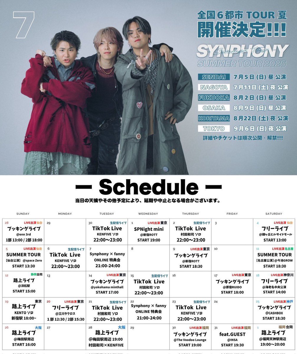 SPN__official's tweet photo. 📣Synphony info📣

.

本日のイベントはこちら💁🏻‍♂️
村田和司×KENFIVEストリート🎙️

.

／

.

🗓️7月28日(火)
📍大阪府某所
⏰19:00〜

.

＼

.

沢山お待ちしております🙌✨

.

#Synphony #Synphonyを有名に https://t.co/T7WmC1hKWQ